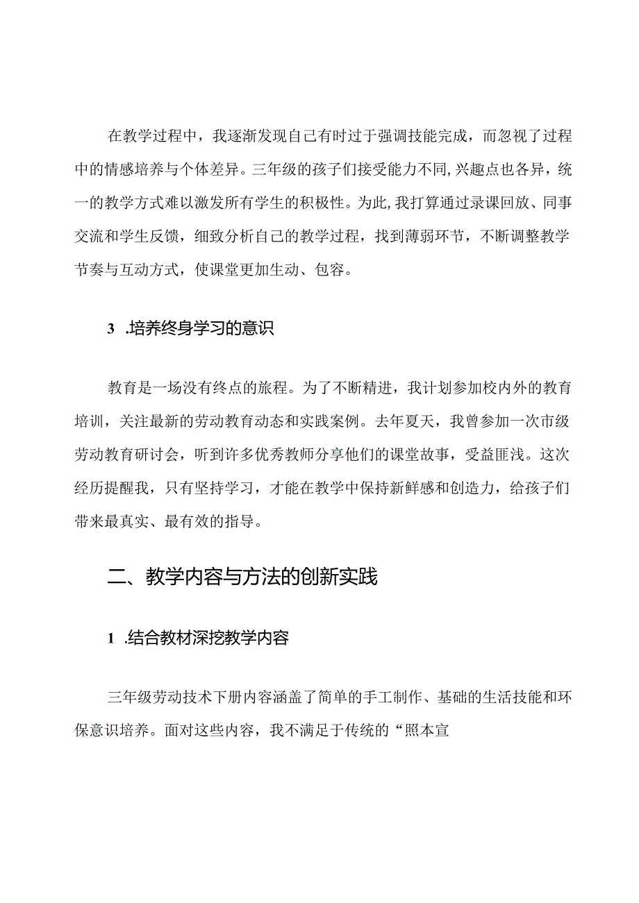 三年级劳动技术下册教学能力培养计划.docx_第2页