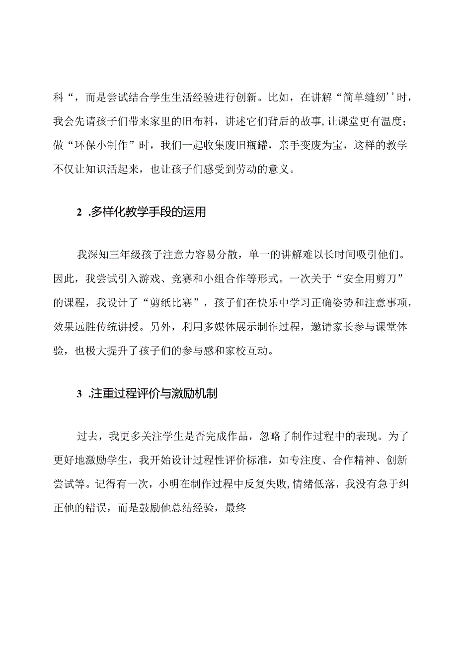 三年级劳动技术下册教学能力培养计划.docx_第3页