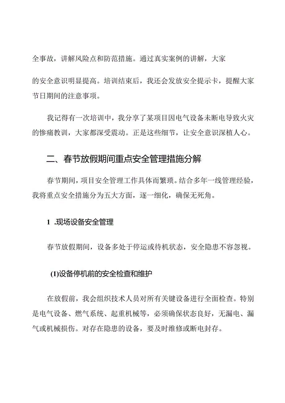春节放假期间项目安全管理措施.docx_第3页