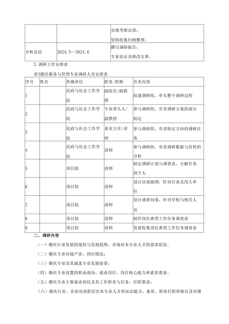 2024年婚庆服务与管理专业人才培养方案调研报告.docx_第3页