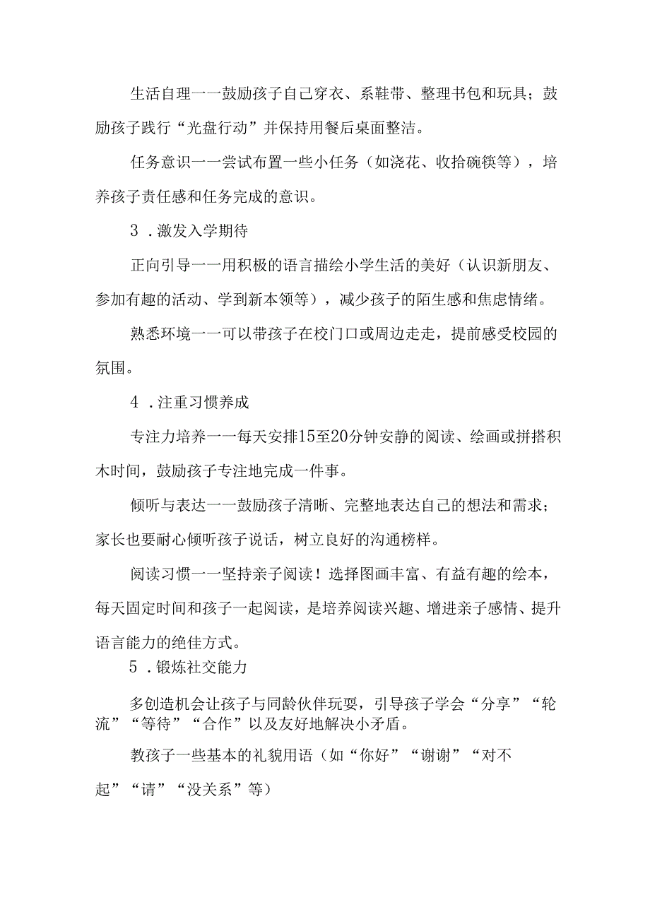 学校2025年致《新生家长》一封信 汇编5份.docx_第2页