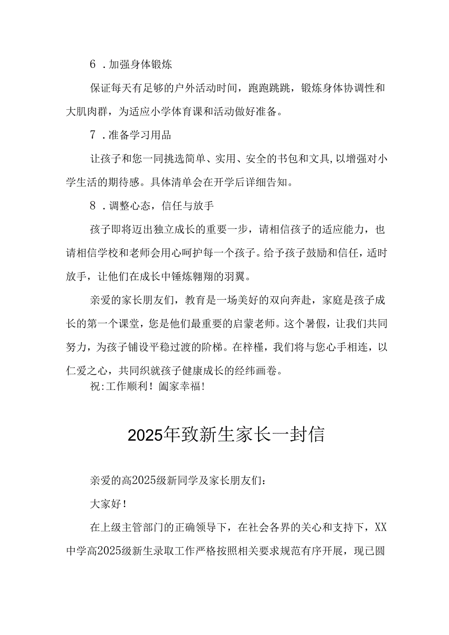 学校2025年致《新生家长》一封信 汇编5份.docx_第3页