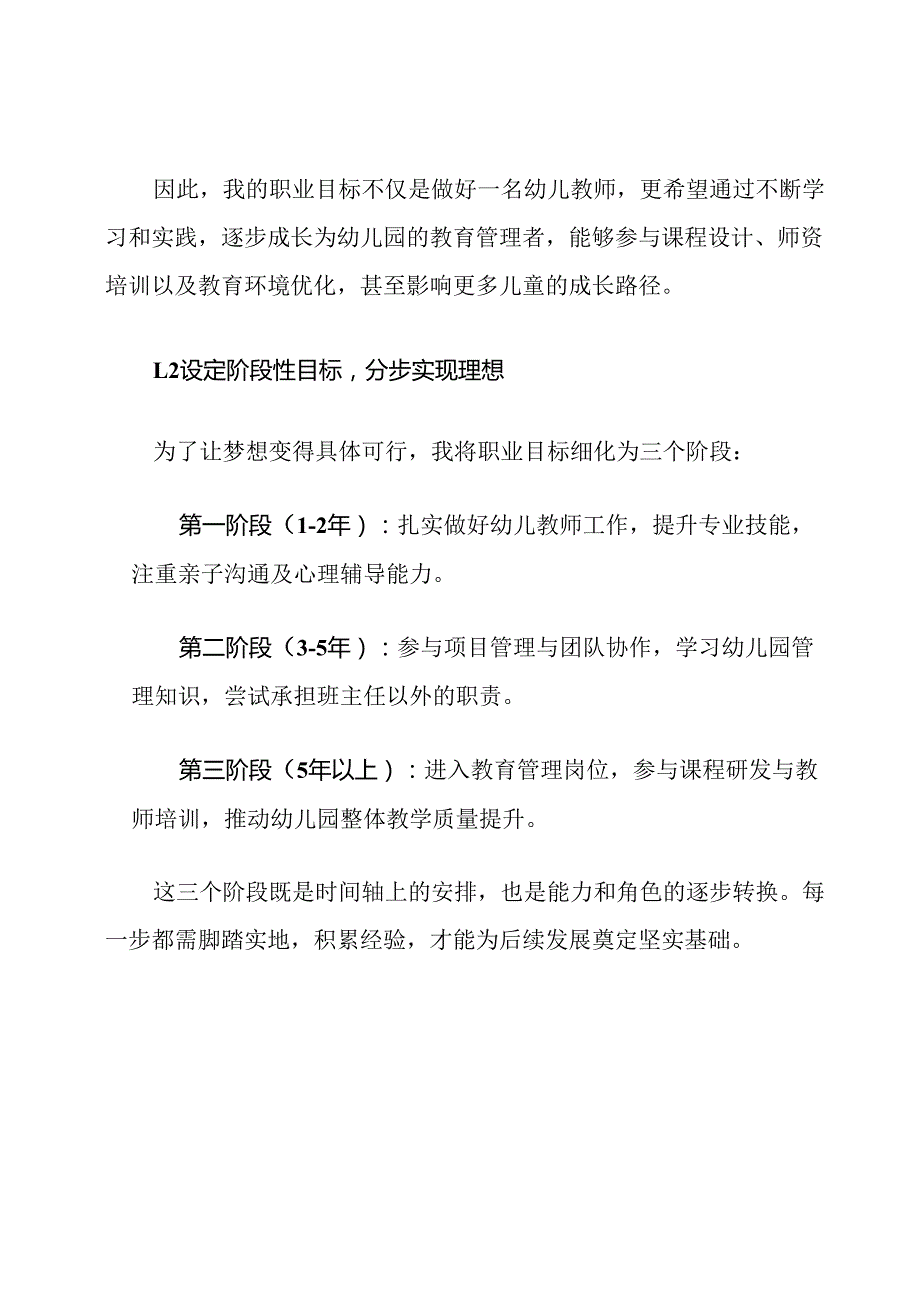 幼儿园员工职业发展计划.docx_第2页