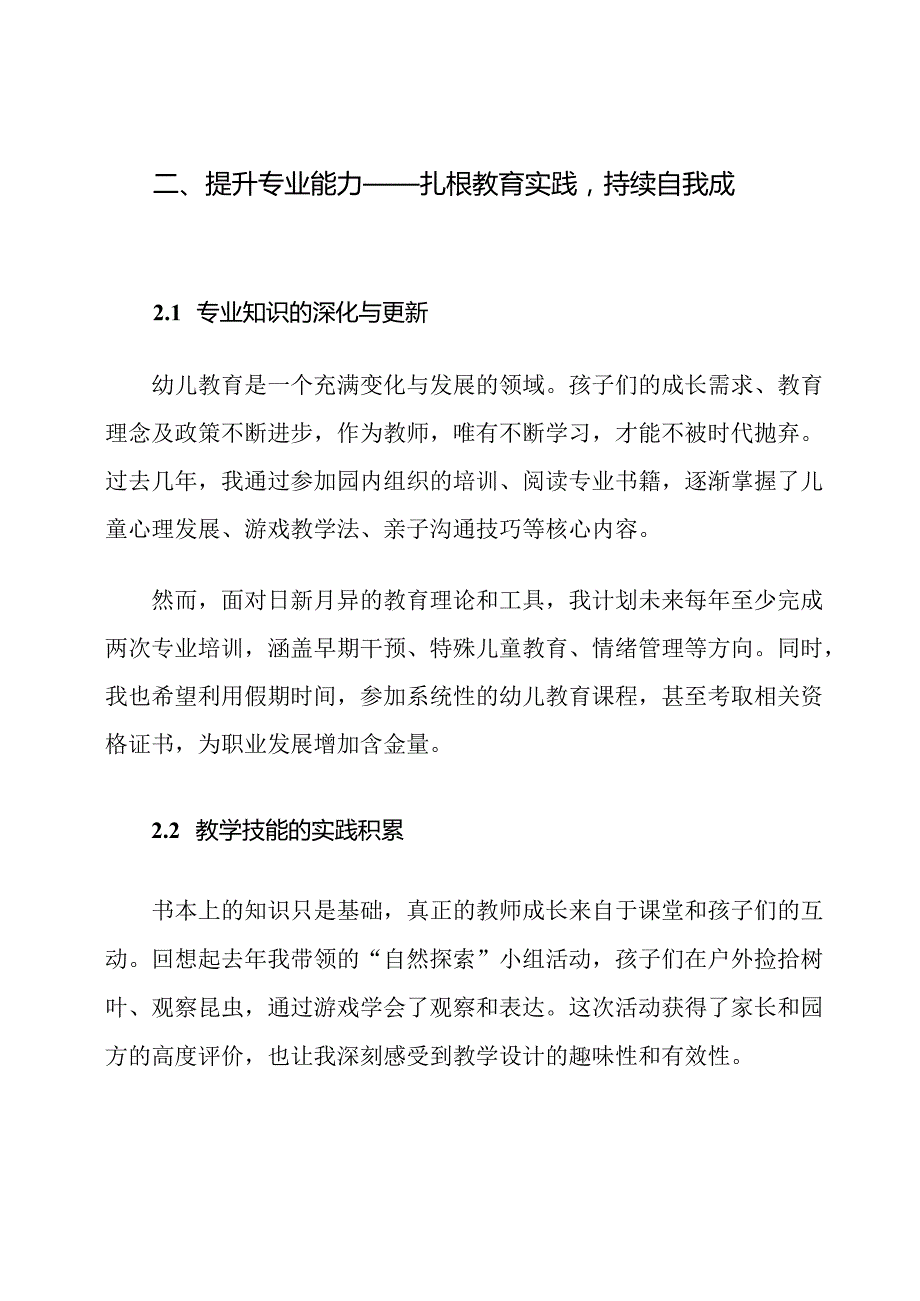 幼儿园员工职业发展计划.docx_第3页