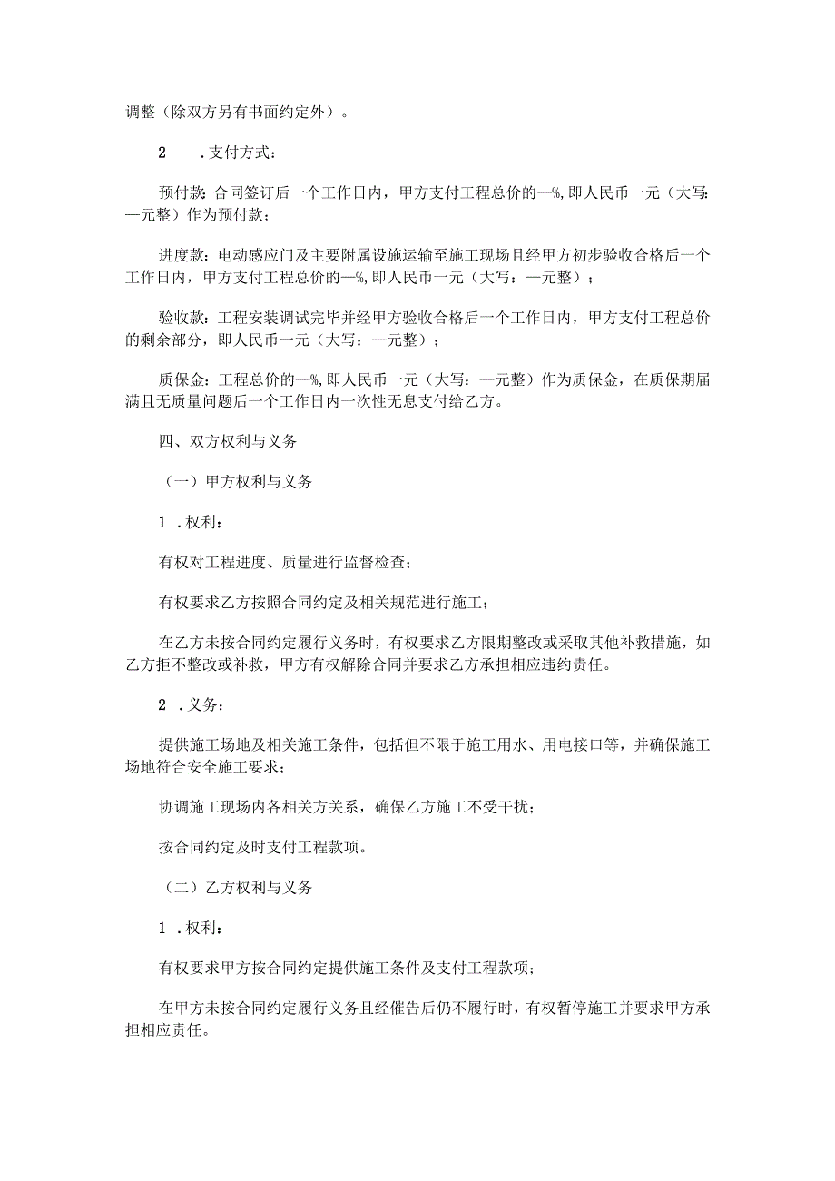 电动感应门安装合同范本Word模板.docx_第2页