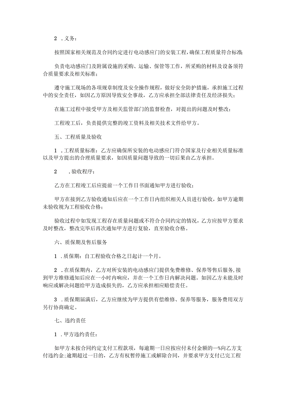 电动感应门安装合同范本Word模板.docx_第3页