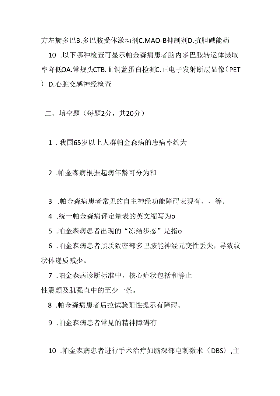 帕金森病基层诊疗指南2019 版测试题及参考答案.docx_第2页