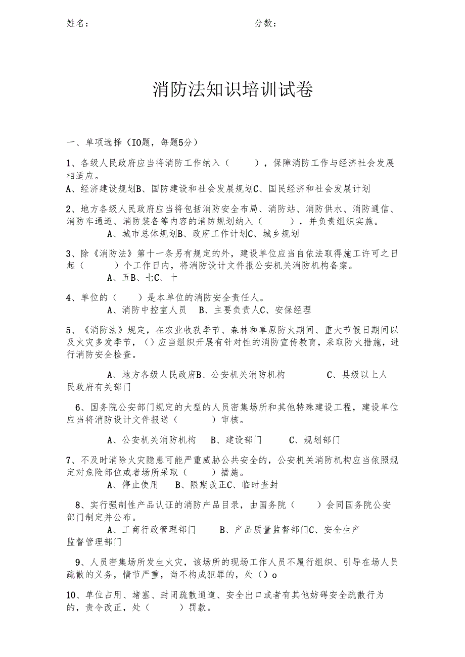 消防法知识培训试卷及答案.docx_第1页