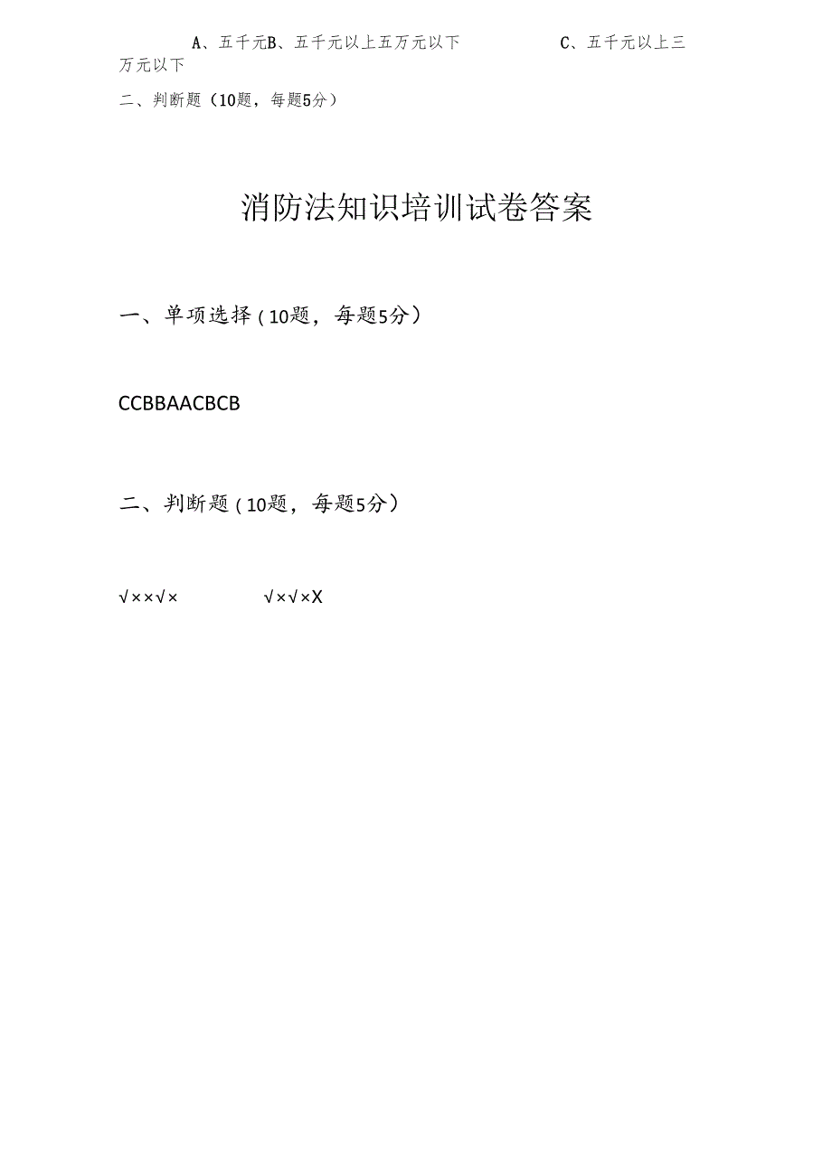 消防法知识培训试卷及答案.docx_第2页