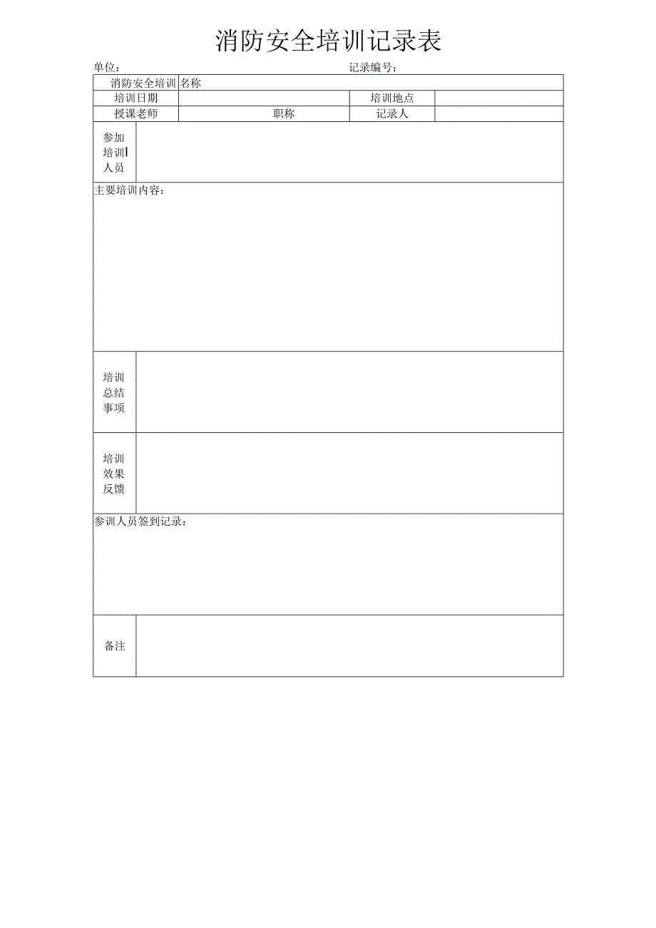 消防法知识培训试卷及答案.docx_第3页