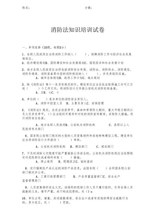 消防法知识培训试卷及答案.docx