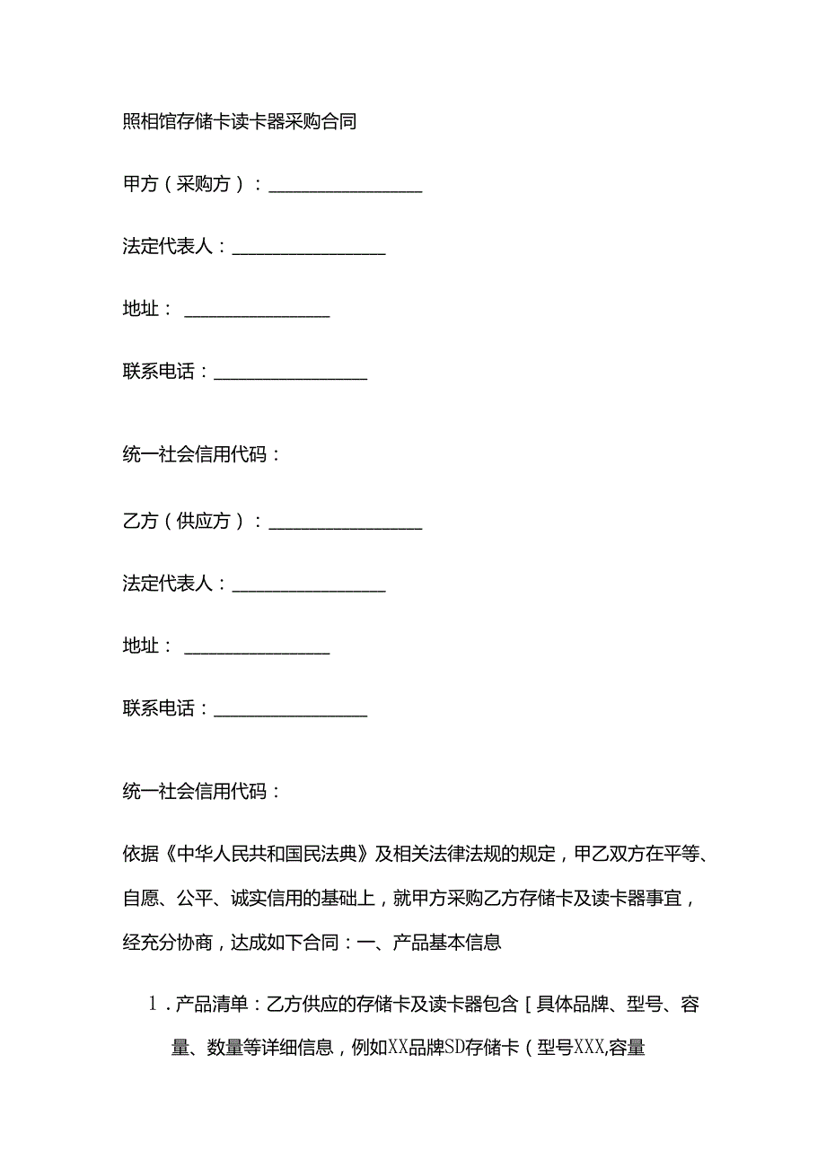 照相馆存储卡读卡器采购合同.docx_第1页