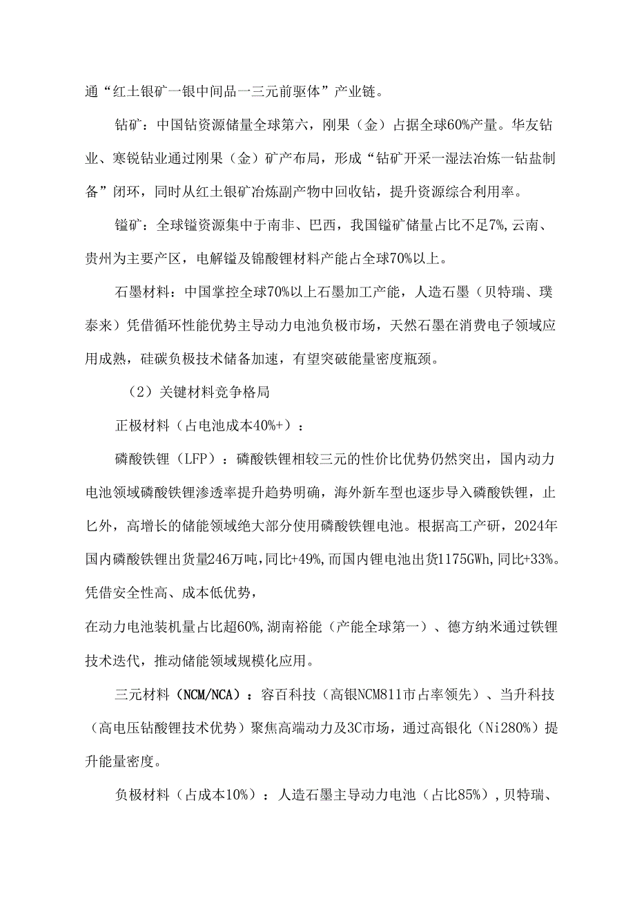 锂电池产业链深度解析.docx_第2页