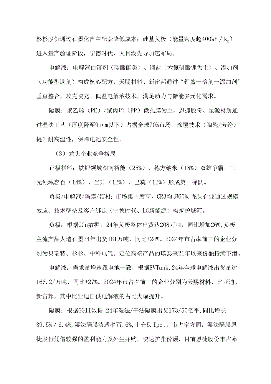 锂电池产业链深度解析.docx_第3页
