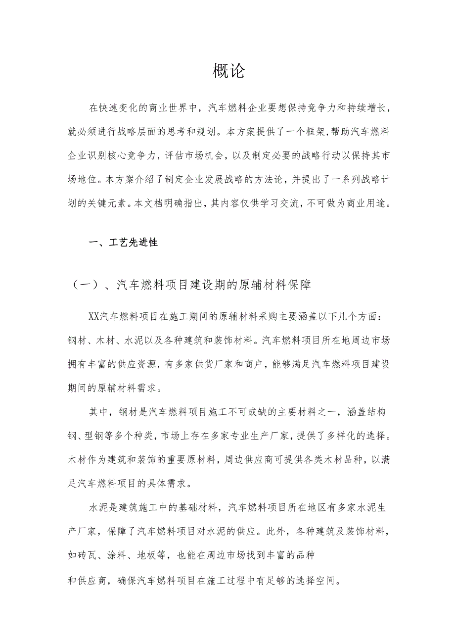 2025年汽车燃料项目建议书.docx_第1页