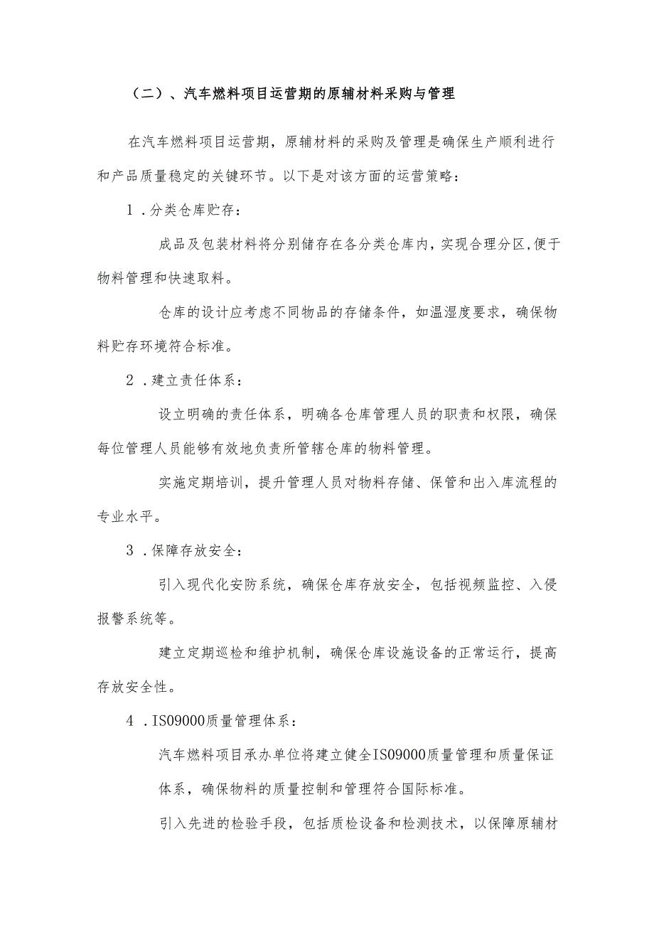 2025年汽车燃料项目建议书.docx_第2页