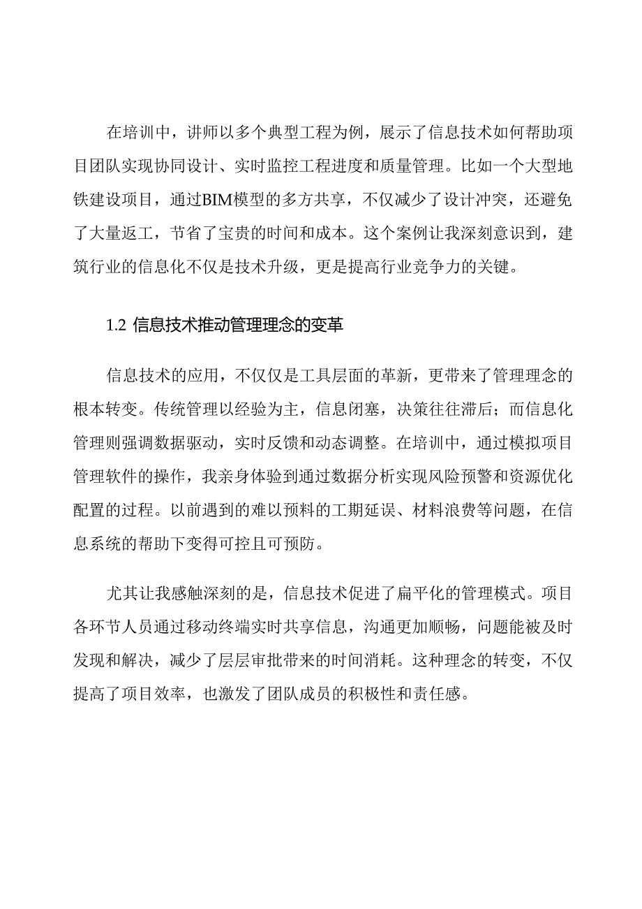 建筑行业信息技术应用能力提升工程培训学习心得体会.docx_第2页