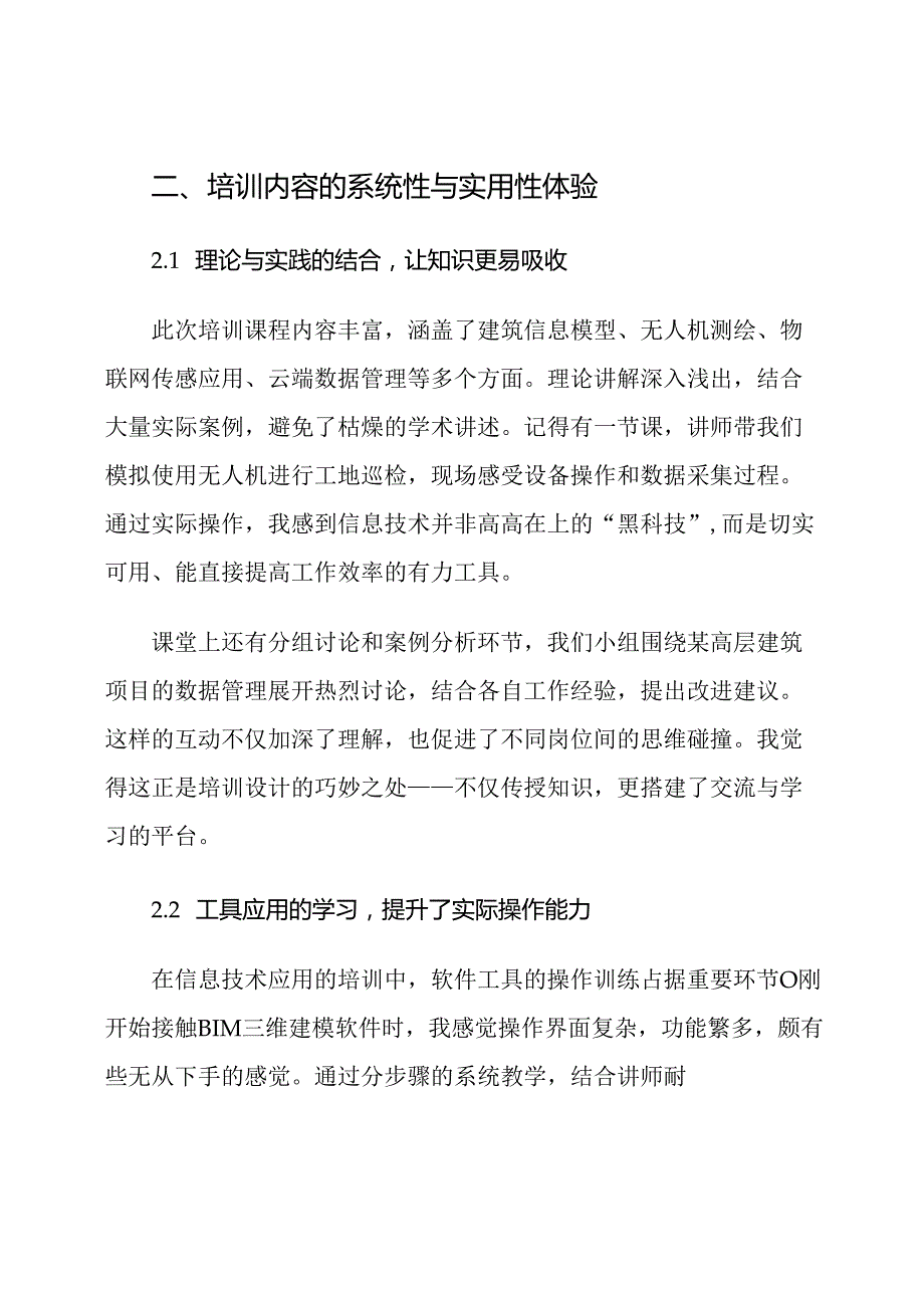 建筑行业信息技术应用能力提升工程培训学习心得体会.docx_第3页
