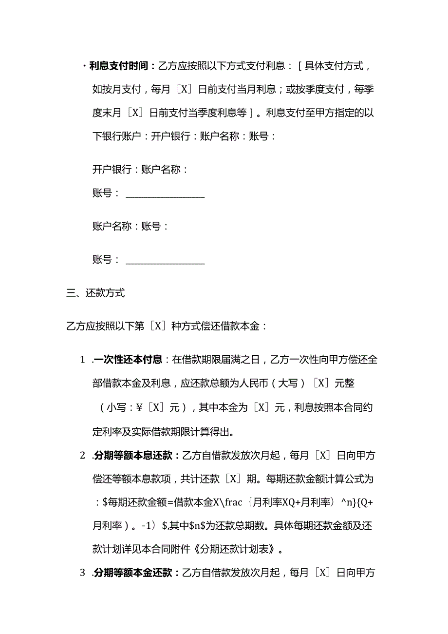休闲会所借款合同.docx_第3页