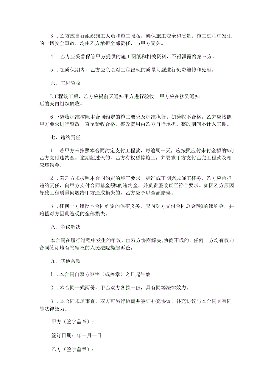 仿石漆全包合同范本Word模板.docx_第3页
