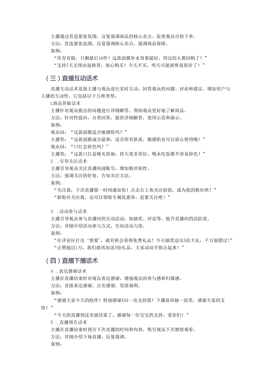 《电商直播运营》——任务3.3直播商品话术.docx_第2页