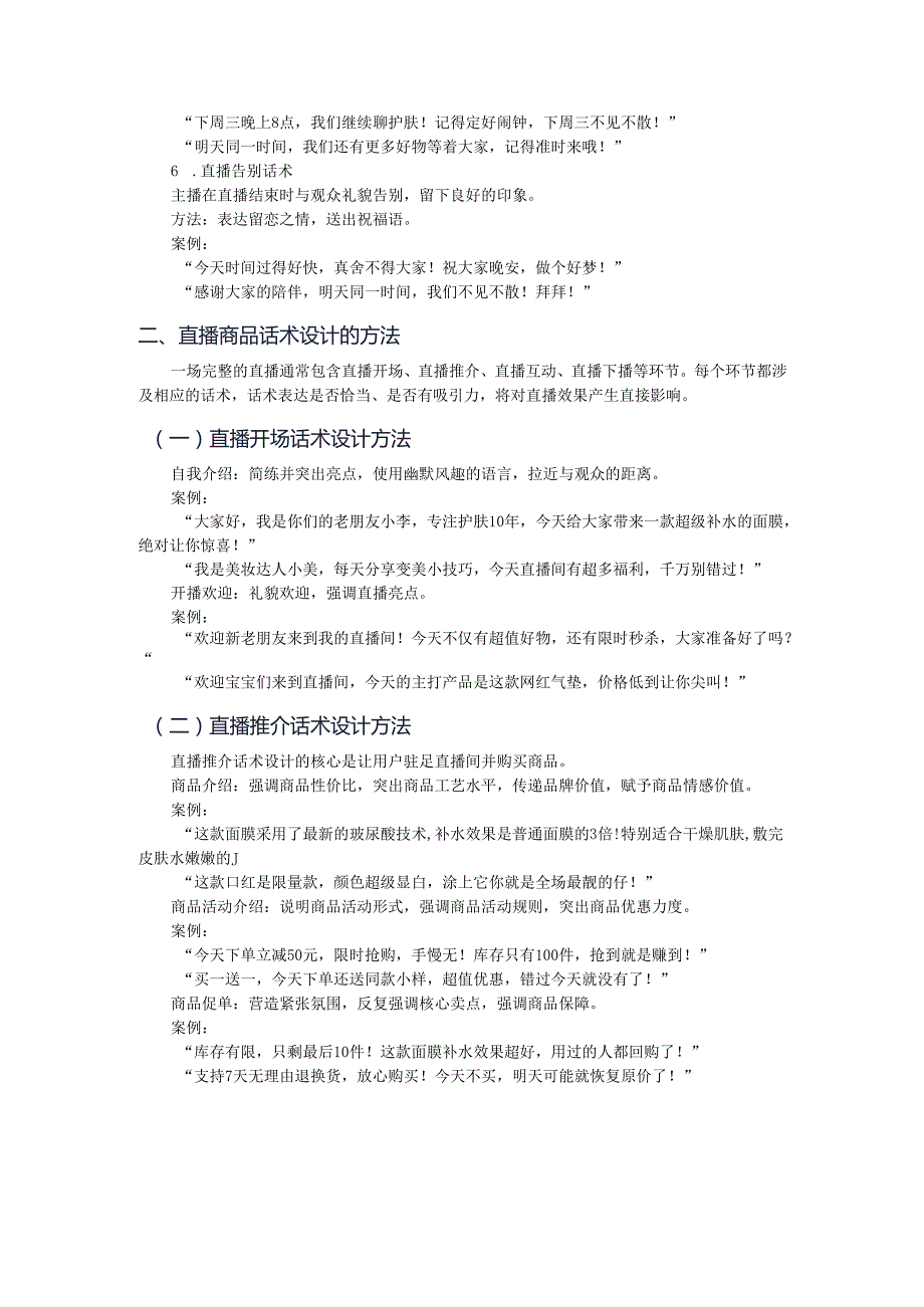 《电商直播运营》——任务3.3直播商品话术.docx_第3页