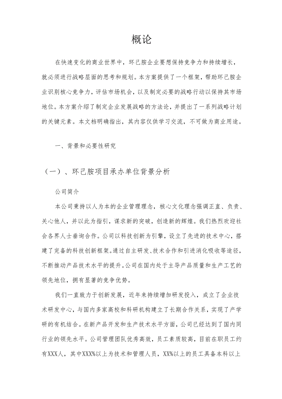2025年环己胺合作协议书.docx_第3页