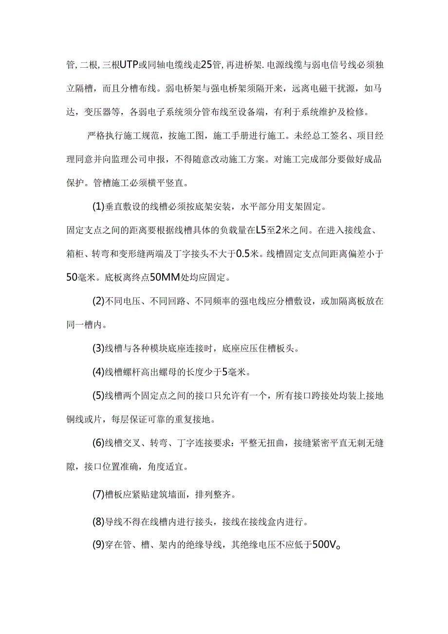 综合管路施工方案.docx_第2页
