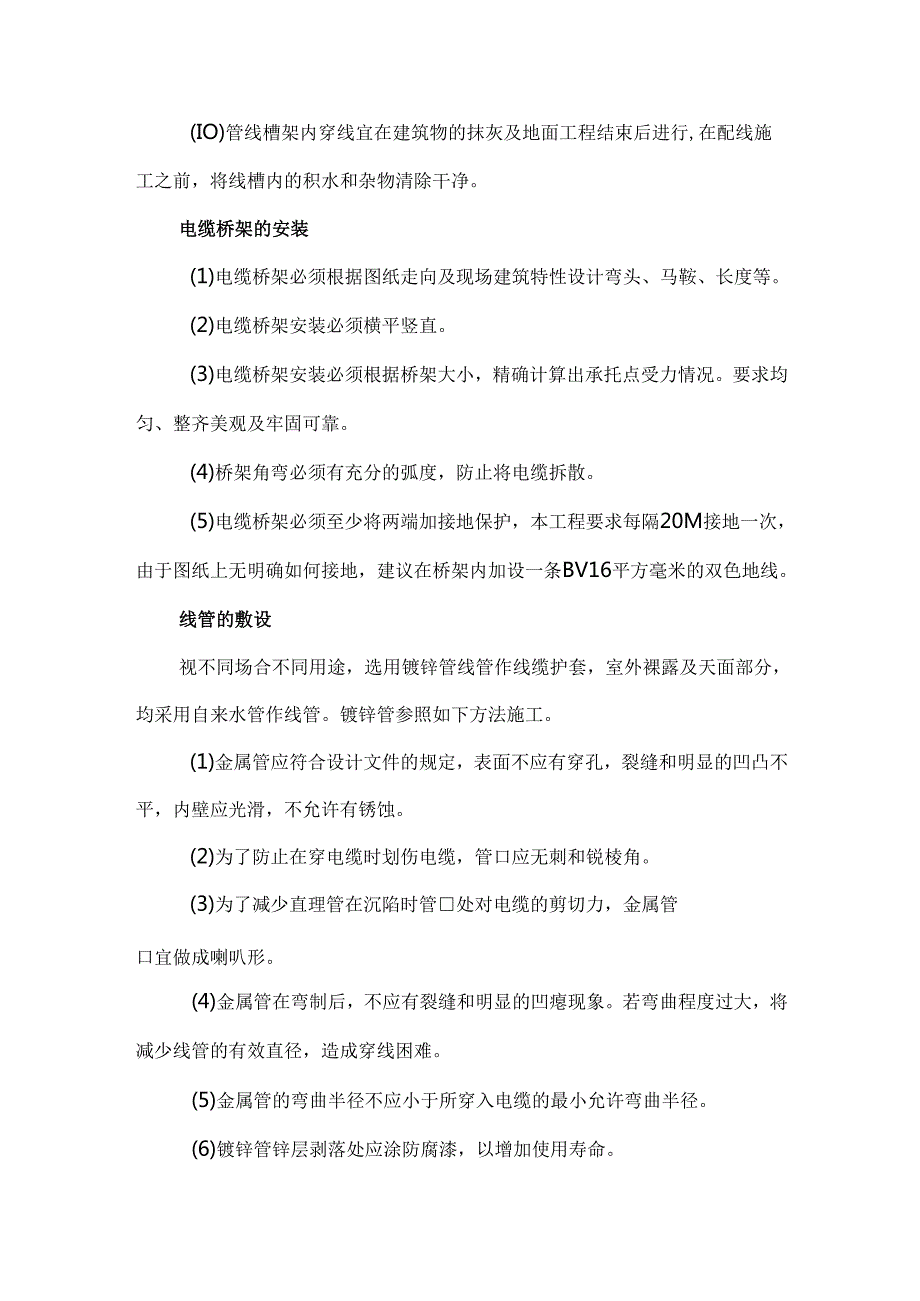 综合管路施工方案.docx_第3页