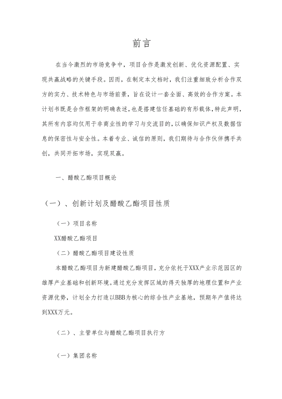 2025年醋酸乙酯合作协议书.docx_第3页