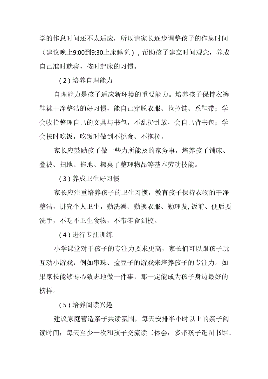 2025年学校致《新生家长》的一封信 （8份）.docx_第2页