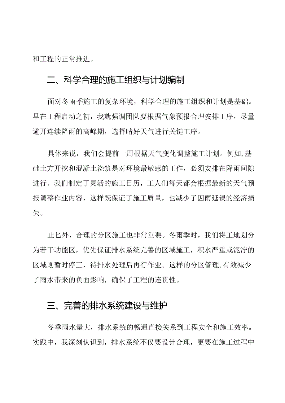冬雨季水利工程施工技术措施.docx_第2页