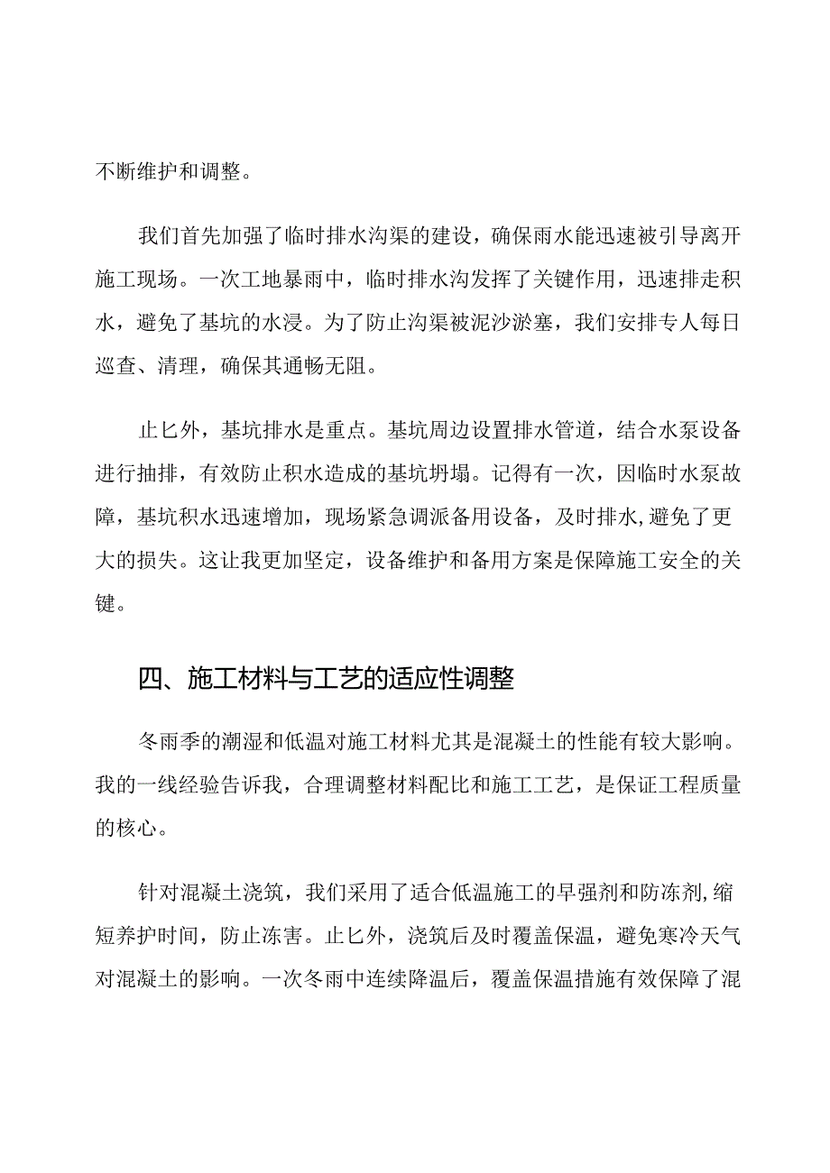 冬雨季水利工程施工技术措施.docx_第3页