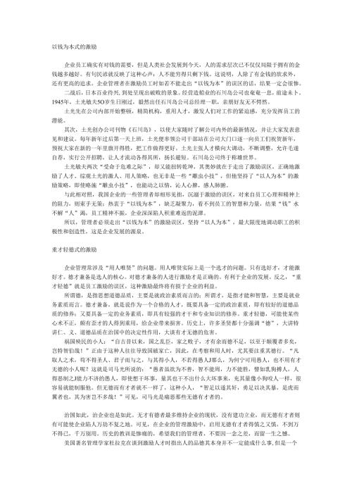 激励的误区手册.docx