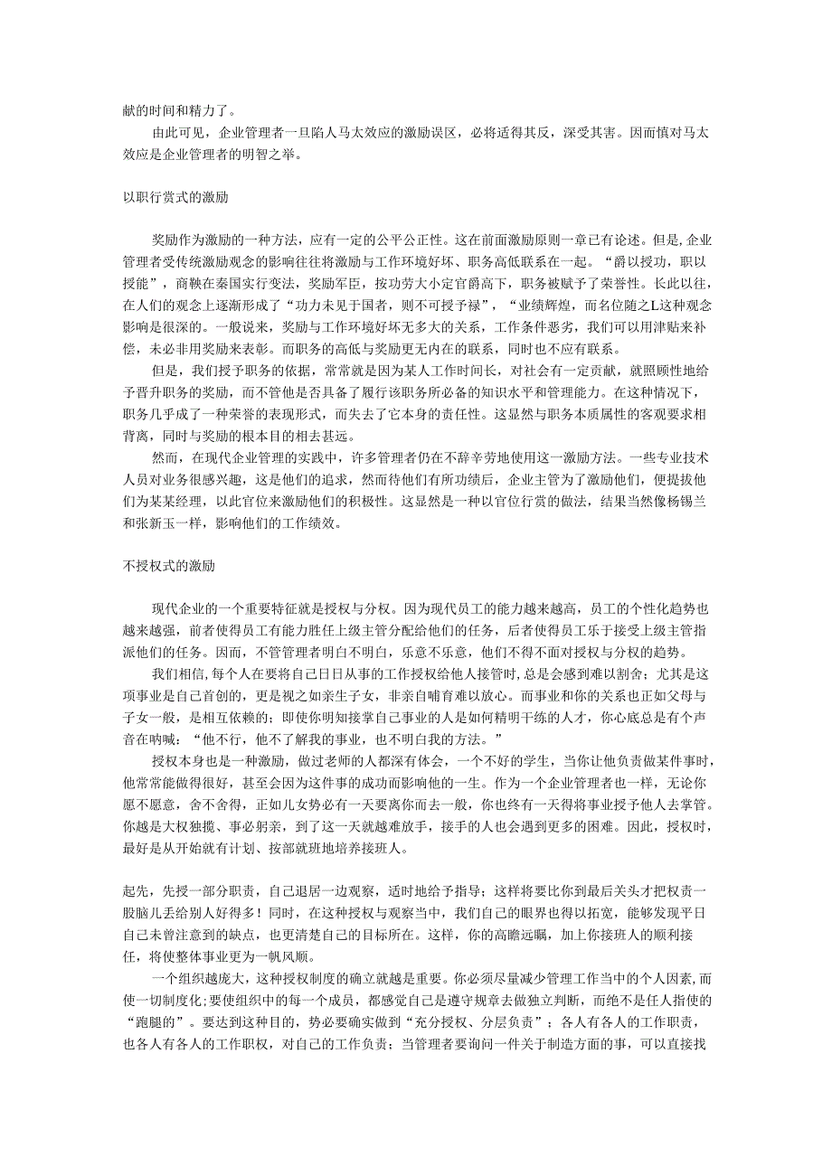 激励的误区手册.docx_第3页