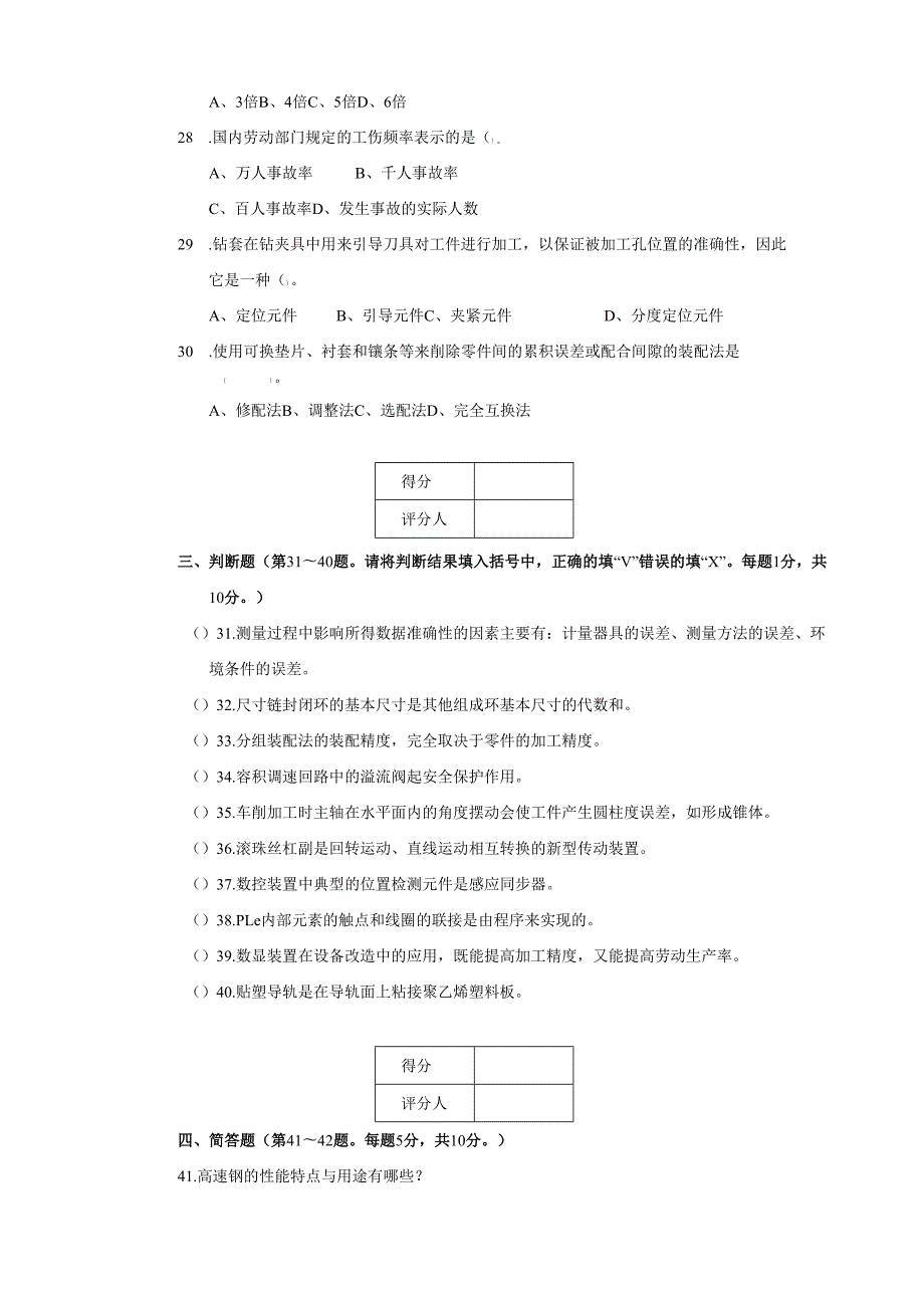 《机修钳工》技师理论知识试卷及答案标准.docx_第3页