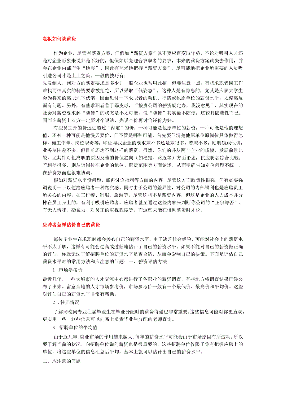 劳资双方的薪资谈判手册.docx_第1页