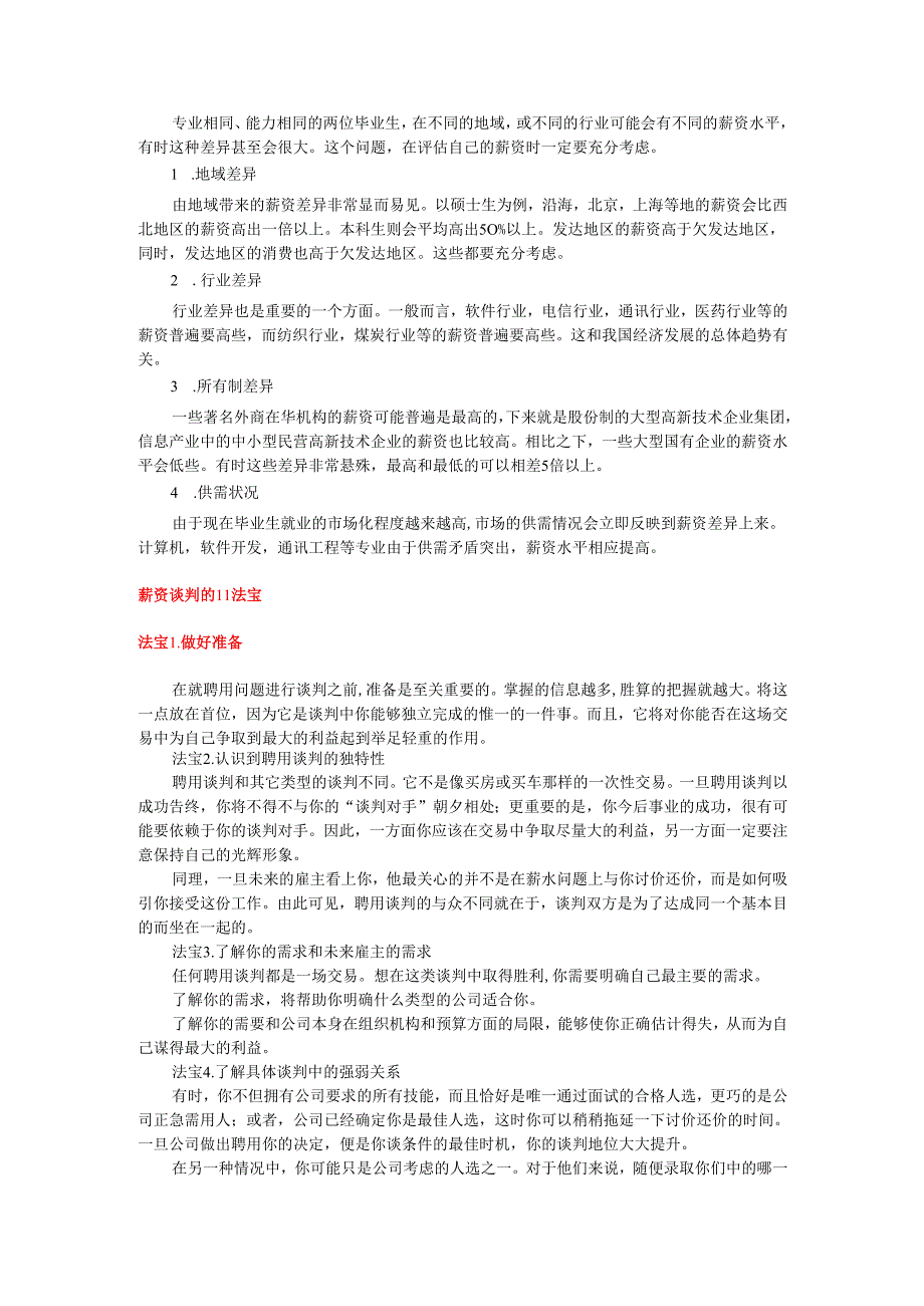 劳资双方的薪资谈判手册.docx_第2页