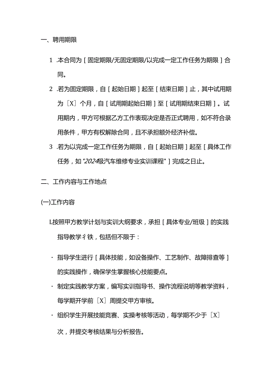 职业技能培训学校实践指导教师聘用合同.docx_第2页