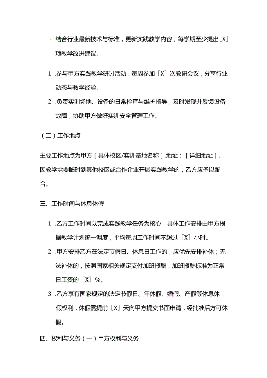 职业技能培训学校实践指导教师聘用合同.docx_第3页