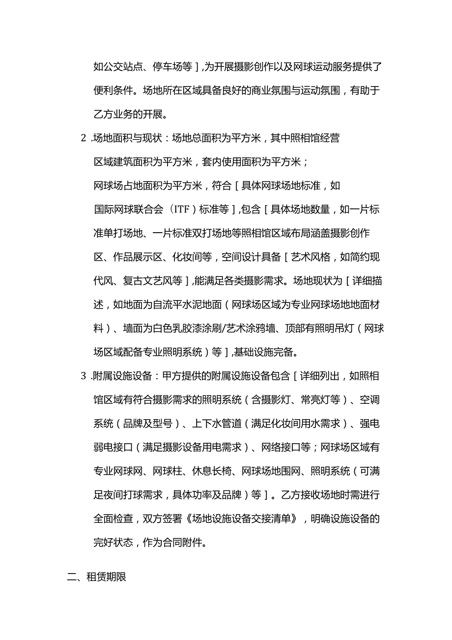照相馆网球场场地租赁合同模板.docx_第2页