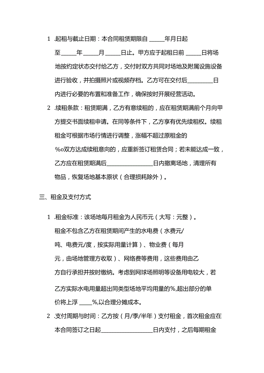 照相馆网球场场地租赁合同模板.docx_第3页