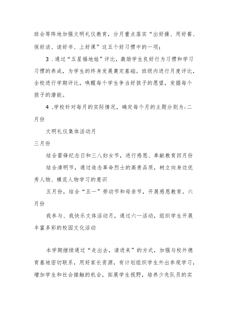 小学德育第二学期工作计划.docx_第2页