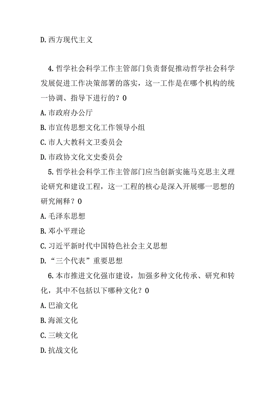 重庆市哲学社会科学发展促进条例测试题及参考答案.docx_第2页