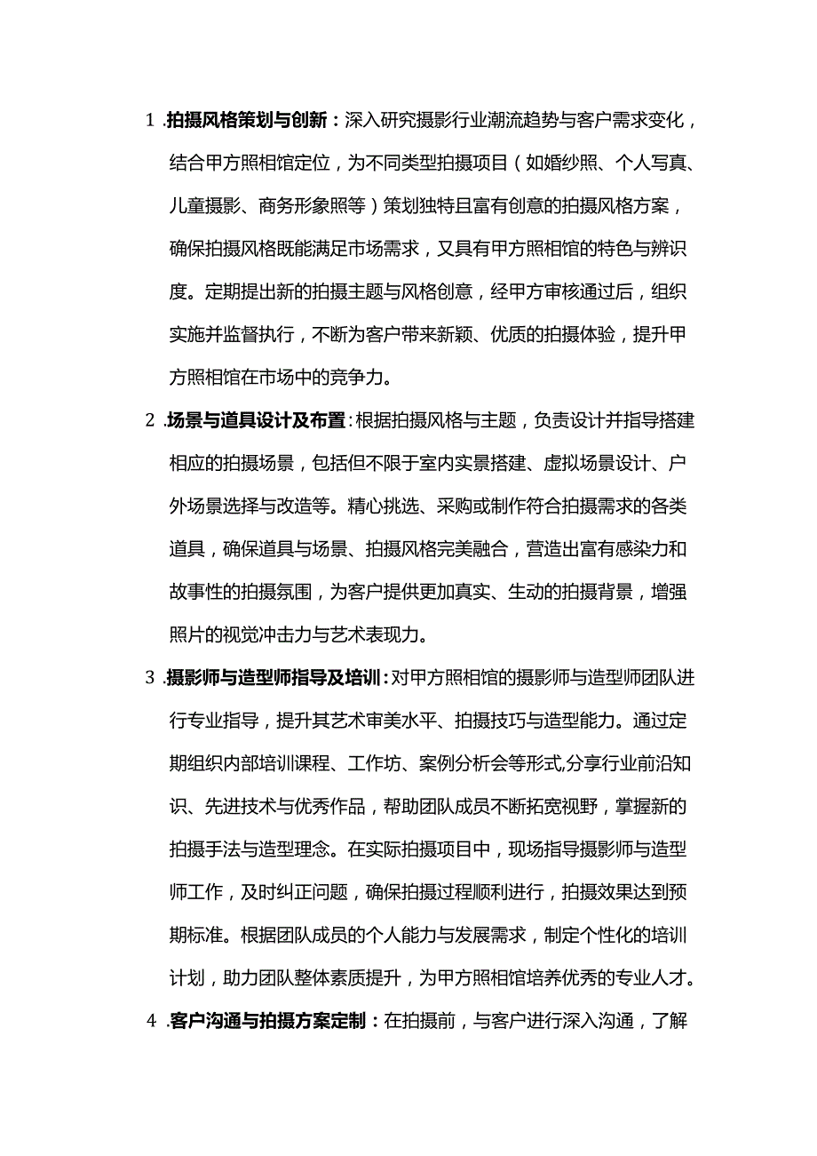 照相馆艺术指导聘用合同.docx_第2页