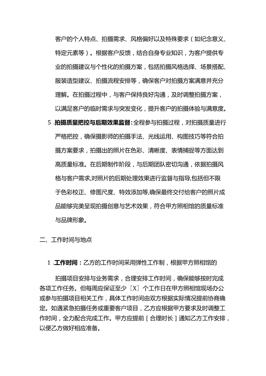 照相馆艺术指导聘用合同.docx_第3页