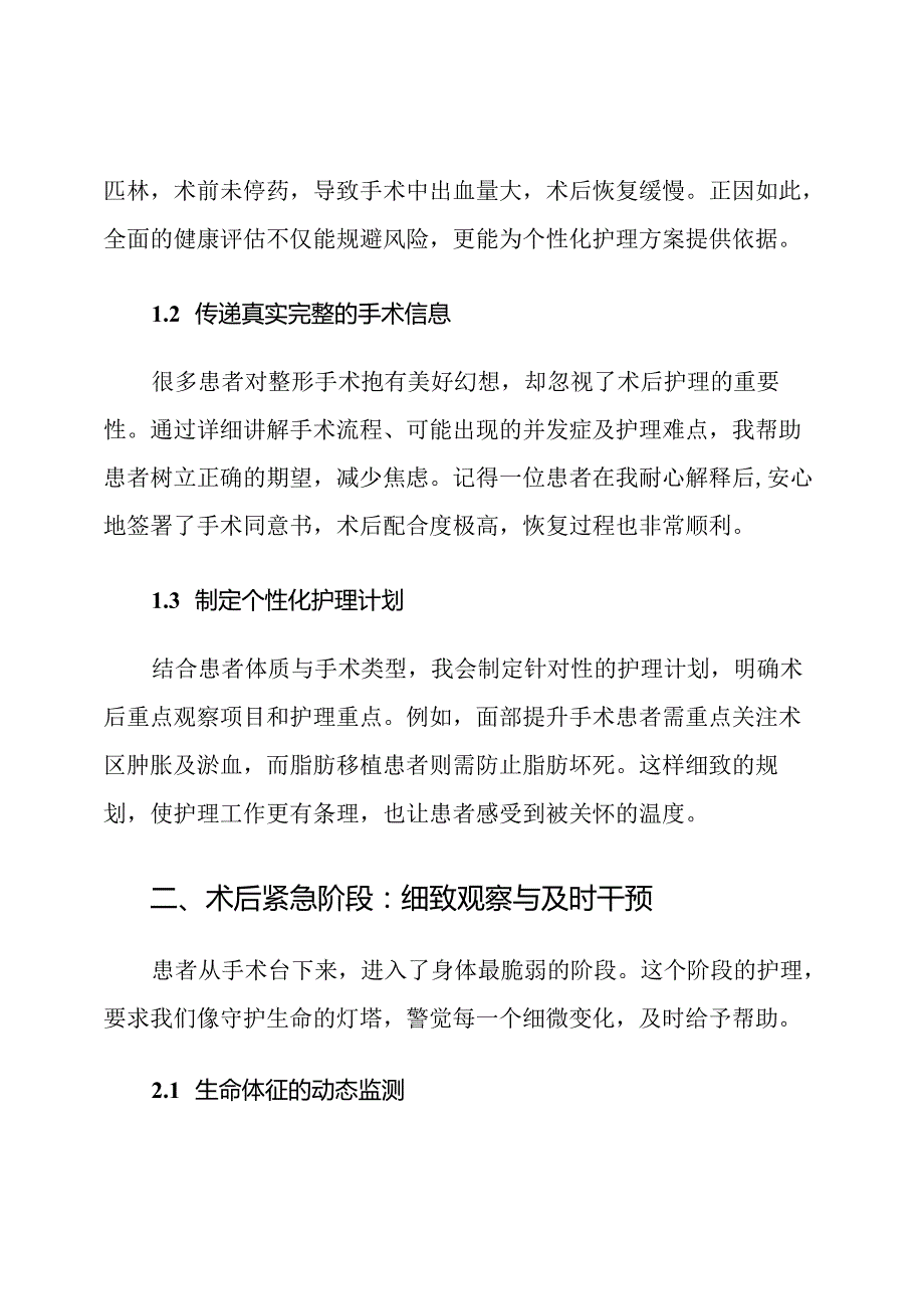整形术后患者护理与管理流程.docx_第2页