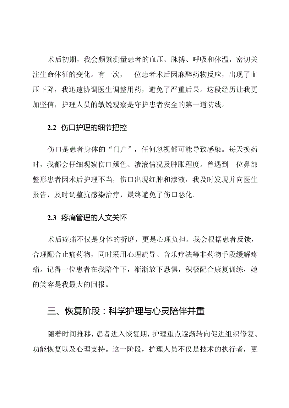 整形术后患者护理与管理流程.docx_第3页