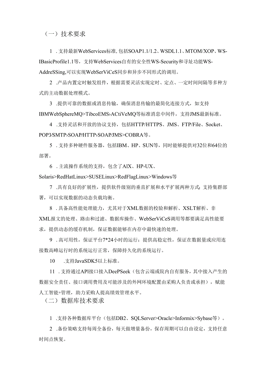XX医院绩效工资核算系统升级项目采购需求.docx_第2页