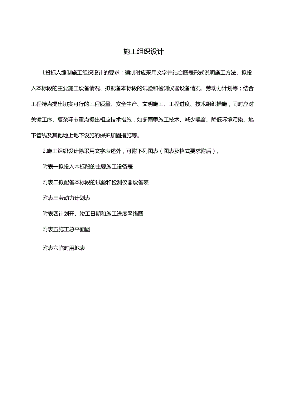 园林绿化最全的施工组织设计方案137页.docx_第1页